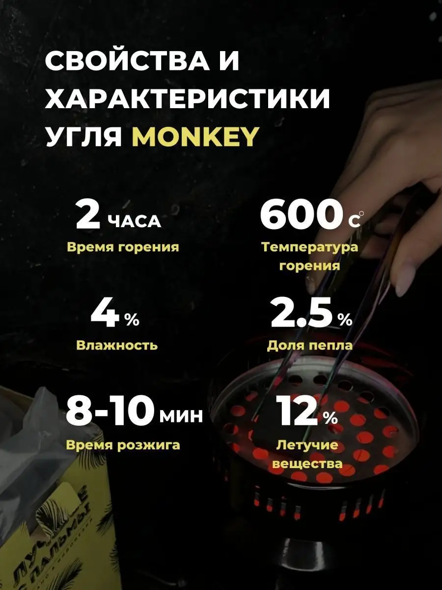 Уголь для кальяна кокосовый 25 для дома природы и отдыха MONKEY КОКОСОВЫЙ  УГОЛЬ ДЛЯ КАЛЬЯНА 144280063 купить за 418 ₽ в интернет-магазине Wildberries