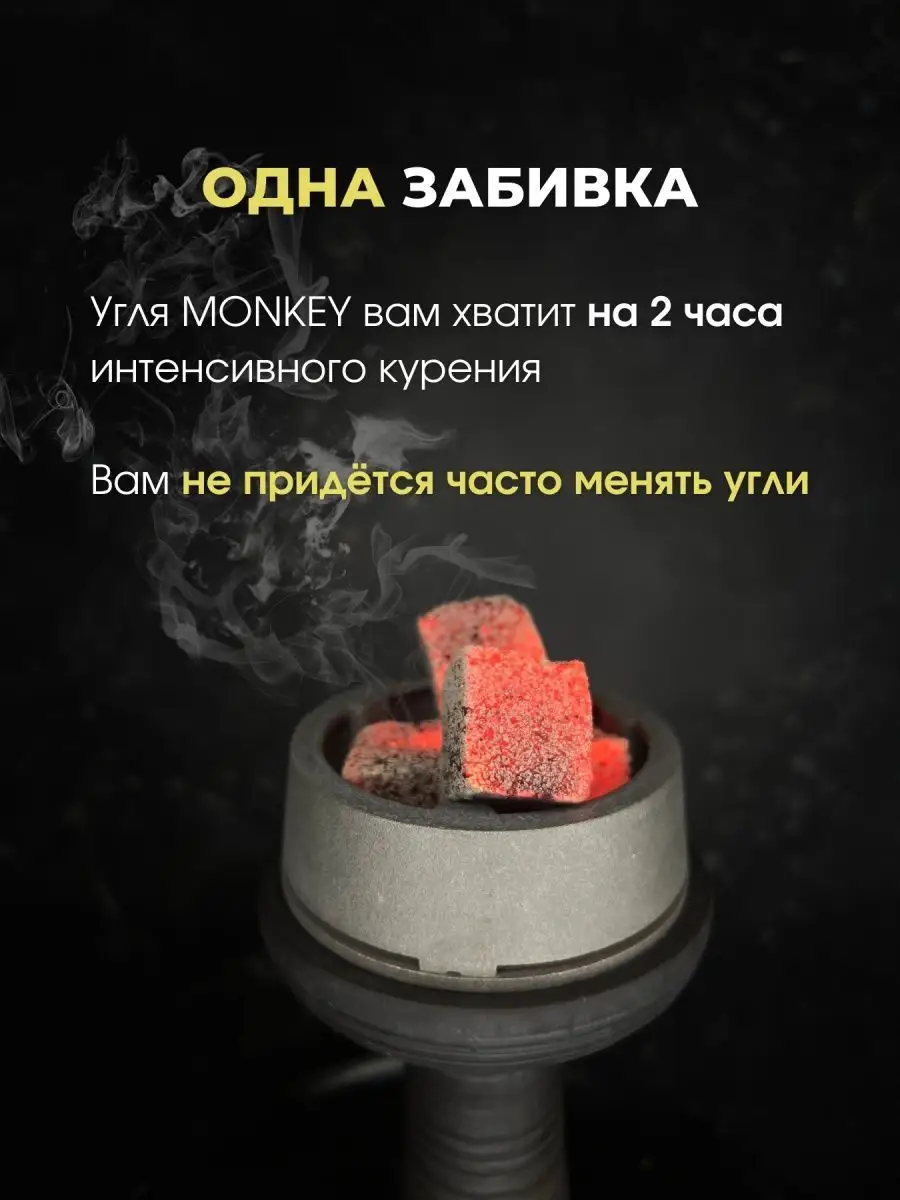 Уголь для кальяна кокосовый 25 для дома природы и отдыха MONKEY КОКОСОВЫЙ  УГОЛЬ ДЛЯ КАЛЬЯНА 144280063 купить за 418 ₽ в интернет-магазине Wildberries