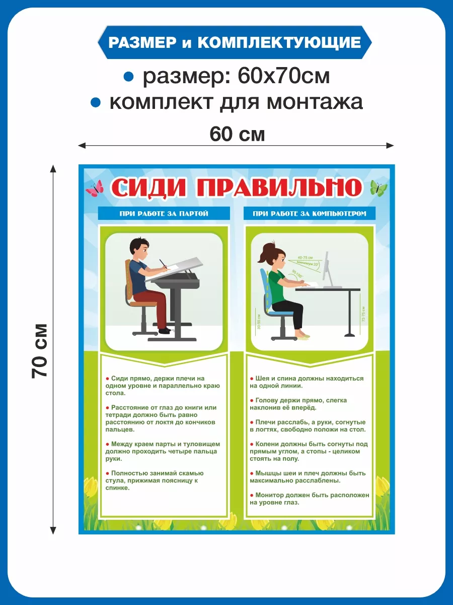 Правила сидения за партой