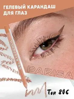 Гелевый карандаш для век GEL EYEPENCIL с пчелиным воском Parisa 144280534 купить за 152 ₽ в интернет-магазине Wildberries