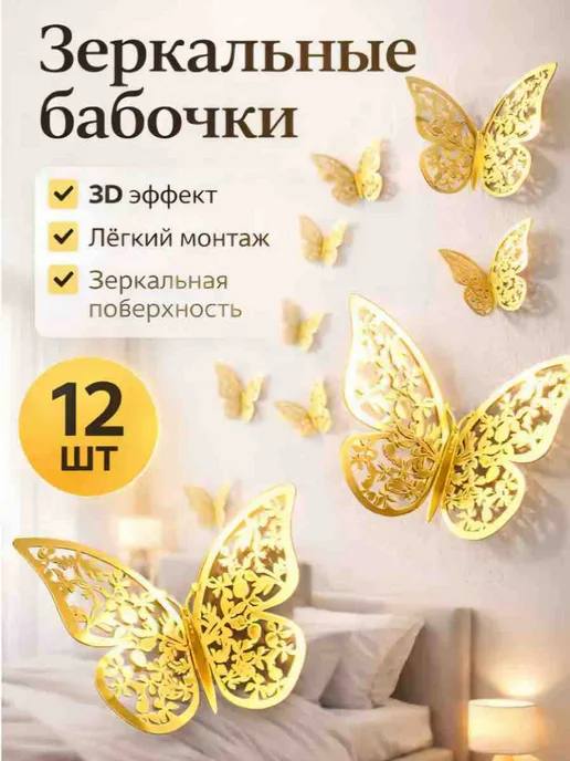 DaMaNi декор на стену интерьерные зеркальные бабочки 3D, 12 штук, желтый, фото 2