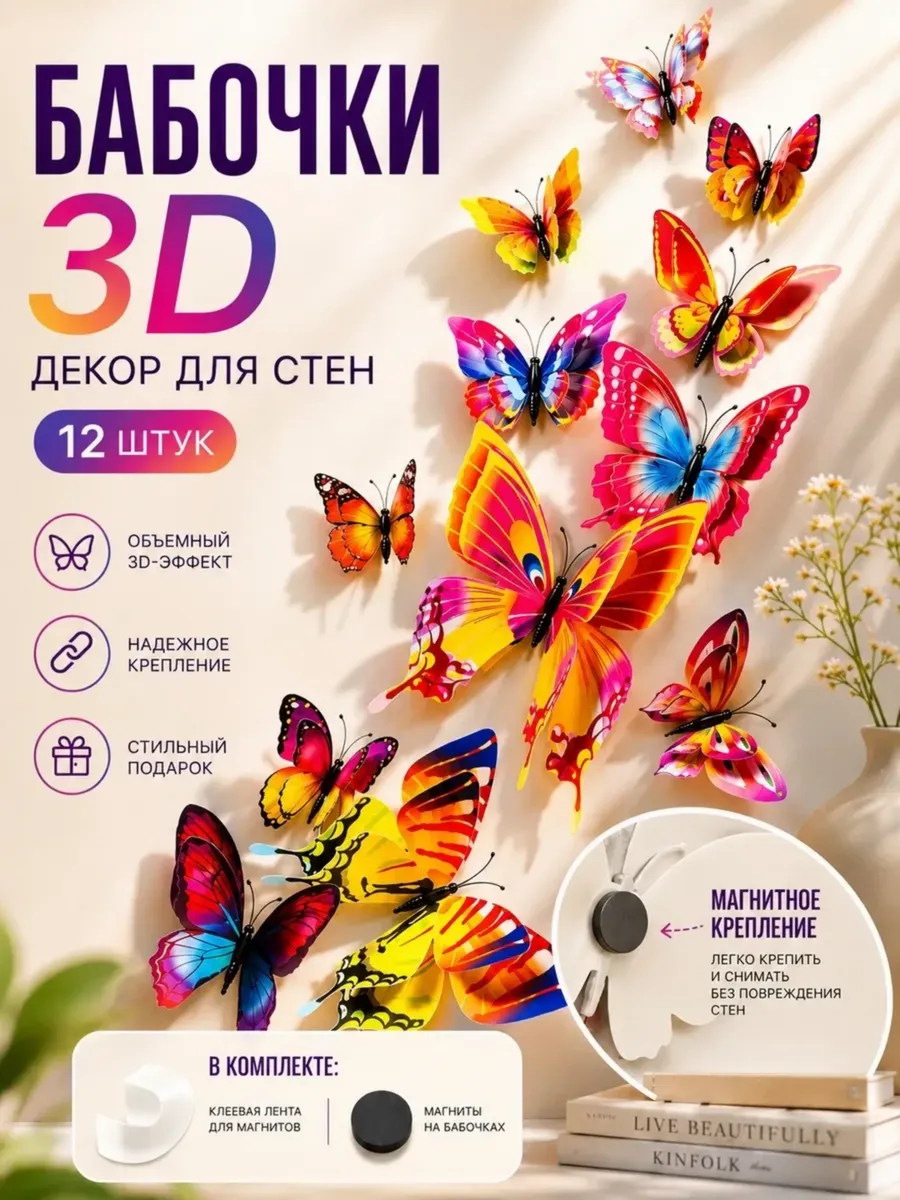 Бабочки 3D разноцветные на стену магнитные 12 шт декор