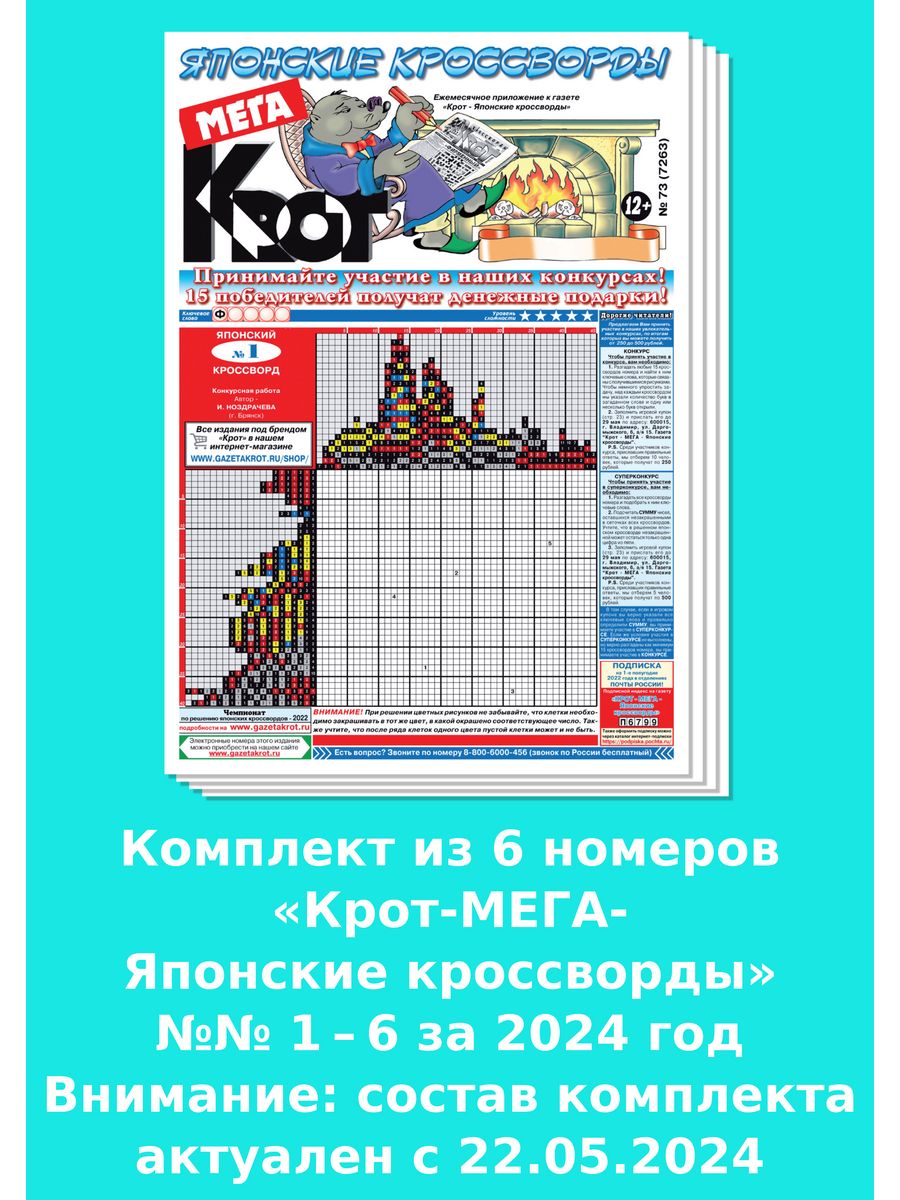 Кроссворды газеты крот