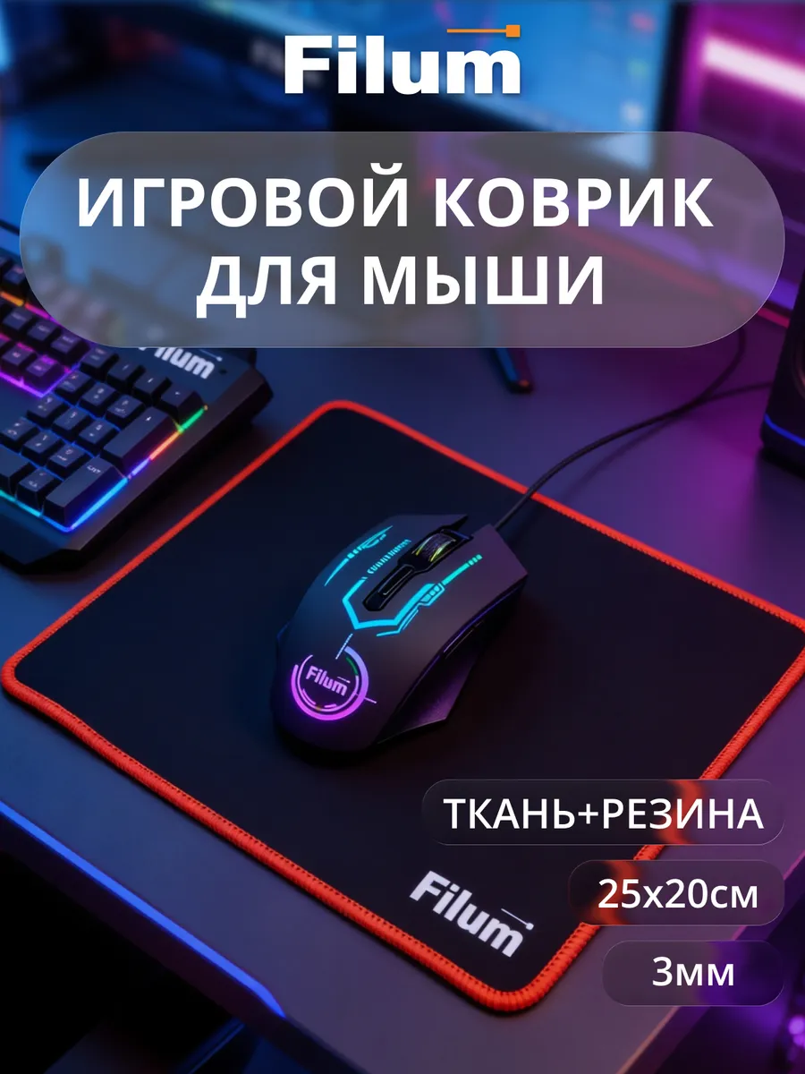 Игровой коврик для мышки маленький 250х200х3