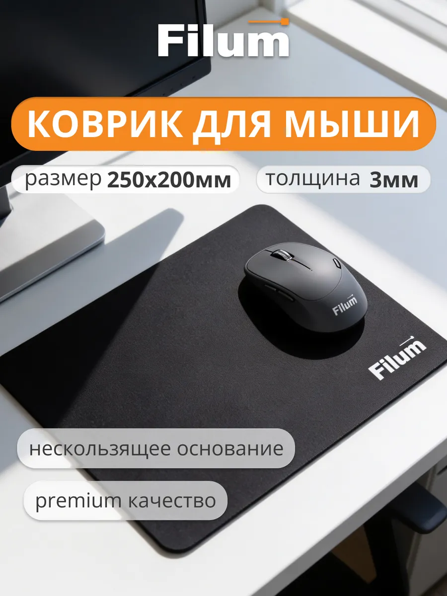 Коврик для мышки маленький чёрный 250х200х3