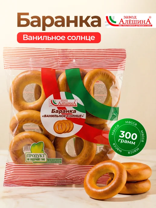 ЗАВОД АЛЕШИНА Баранка яичная 450 гр, 300 г