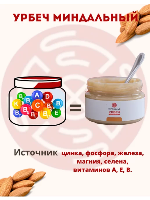Даг Мельник Миндальный урбеч, в упаковке 300 г, фото 5