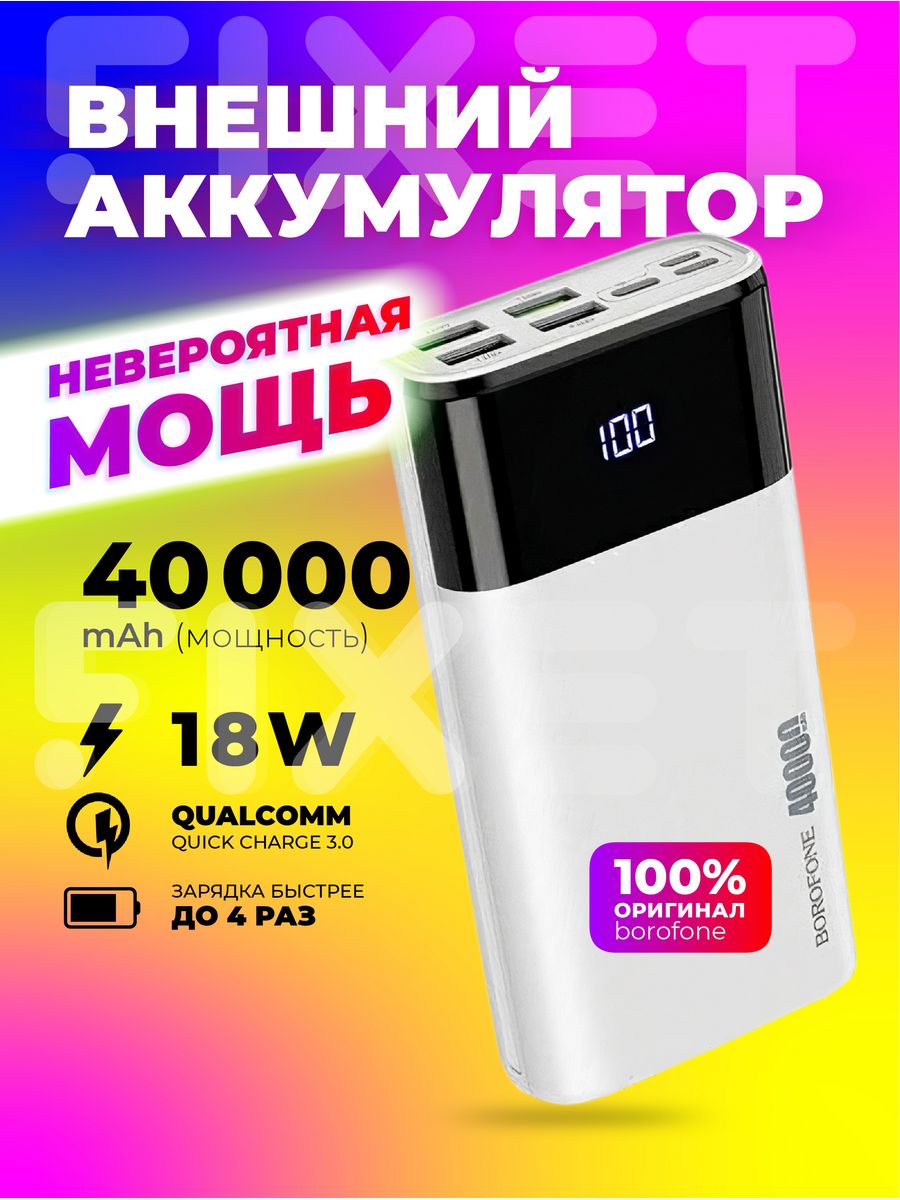 Повербанк 40000mah power bank пауэрбанк быстрая зарядка Fixet 144286529  купить в интернет-магазине Wildberries