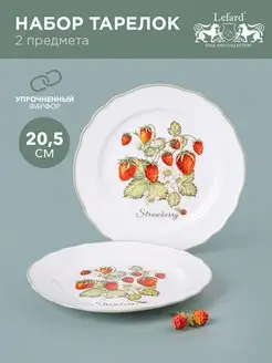 Набор тарелок Strawberry 20,5 см Lefard 144288515 купить за 1 263 ₽ в интернет-магазине Wildberries