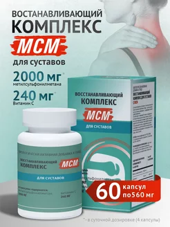 Восстанавливающий комплекс msm для суставов и мышц Green SIDE 144288789 купить за 315 ₽ в интернет-магазине Wildberries