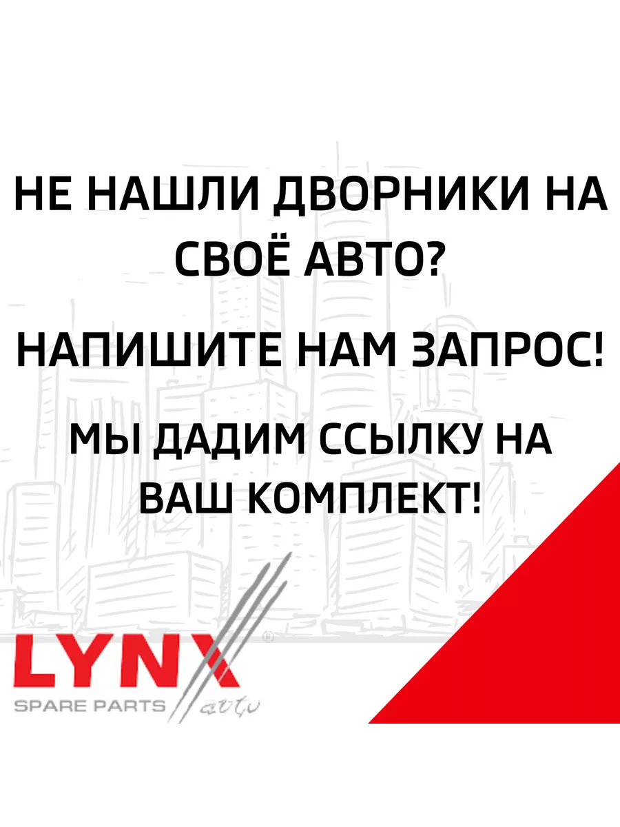 Дворник задний Honda CR-V (4) Хонда ЦР-В 2012-2018 LYNXauto 144291917  купить за 709 ₽ в интернет-магазине Wildberries