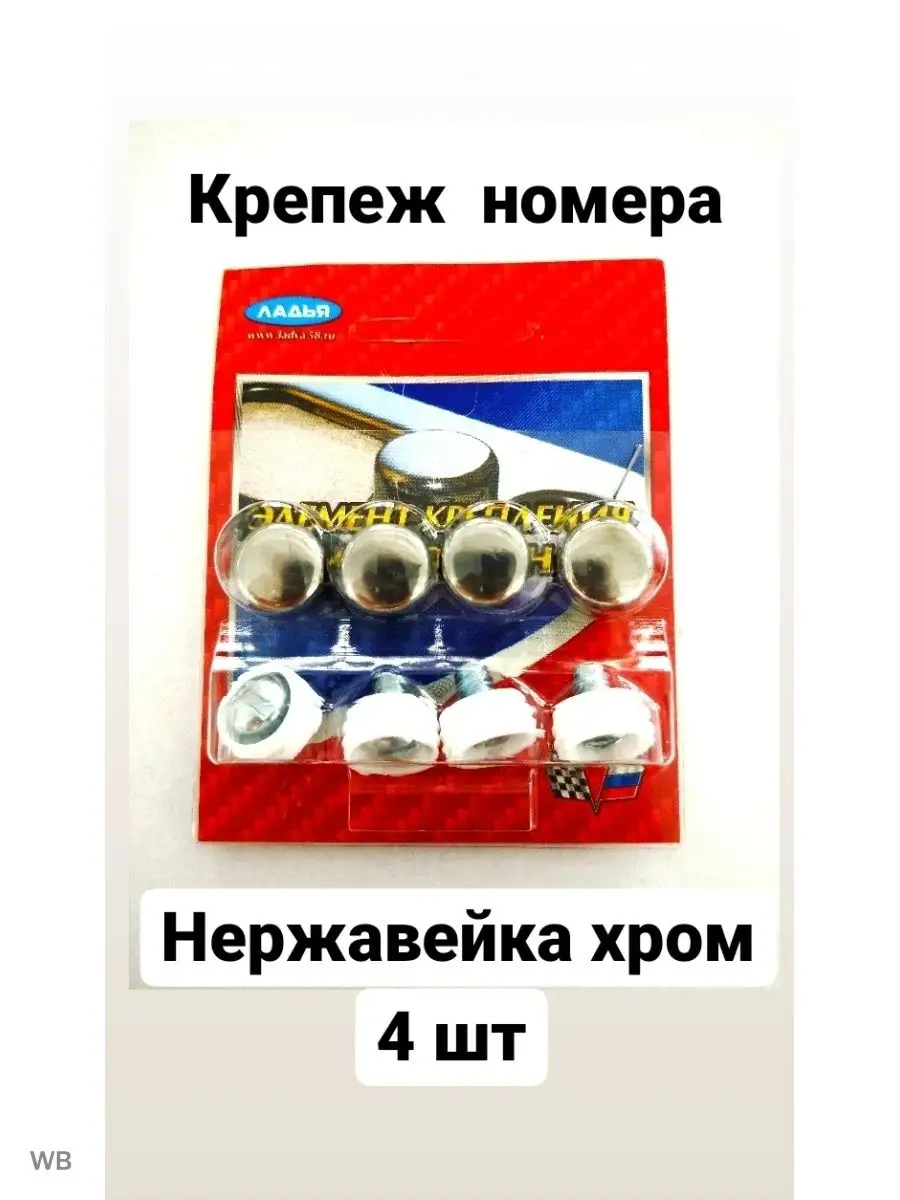 крепление крепеж номера...
