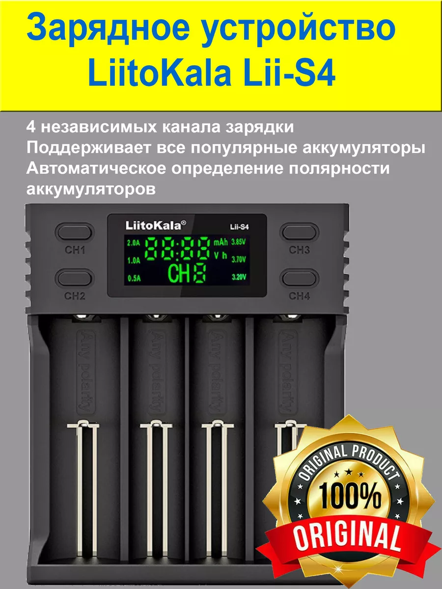 Зарядное устройство для аккумуляторных батареек 18650 аа ааа Зарядки для аккумуляторов Liitokala купить по цене 37,84 р. в интернет-магазине Wildberries в Беларуси | 144292862