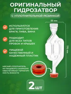 Гидрозатвор для брожения с резинкой. Комплект 2 шт Easy Brew 144293090 купить за 179 ₽ в интернет-магазине Wildberries