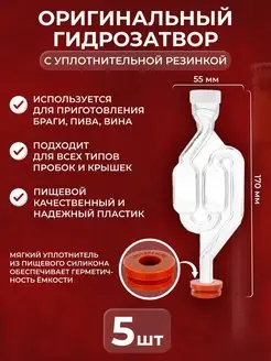 Гидрозатвор для брожения с резинкой. Комплект 5 шт Easy Brew 144293091 купить за 365 ₽ в интернет-магазине Wildberries