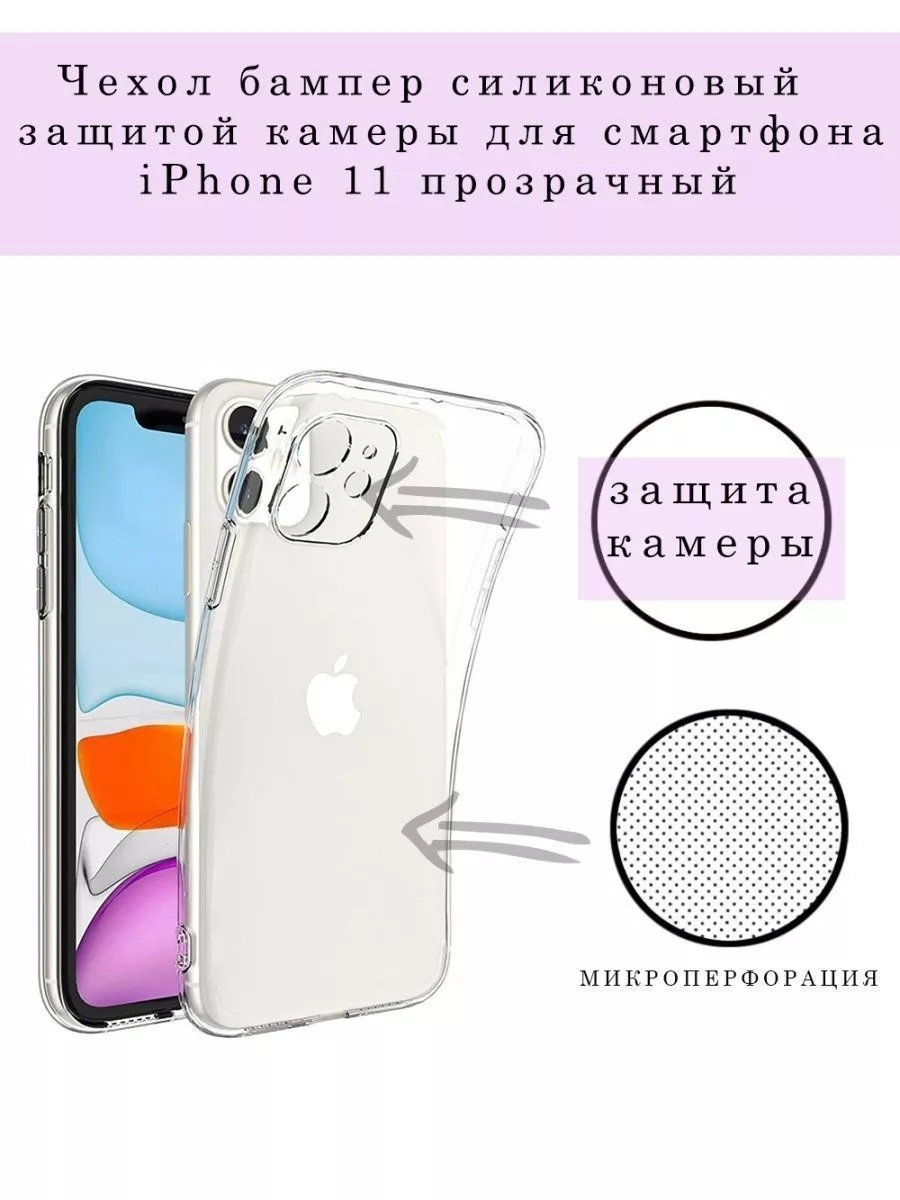 Чехол на iPhone 11 накладка силиконовая прозрачная APG-T 144293587 купить  за 157 ₽ в интернет-магазине Wildberries