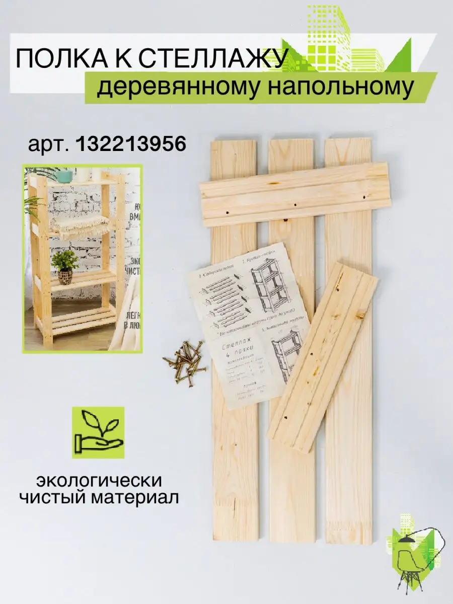 Полка для стеллажа...