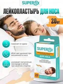 Пластырь для носа, от насморка, храпа, 20шт Superfix 144294994 купить за 223 ₽ в интернет-магазине Wildberries