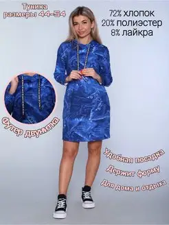 Туника трикотажная ANSOTEK 144295127 купить за 1 031 ₽ в интернет-магазине Wildberries