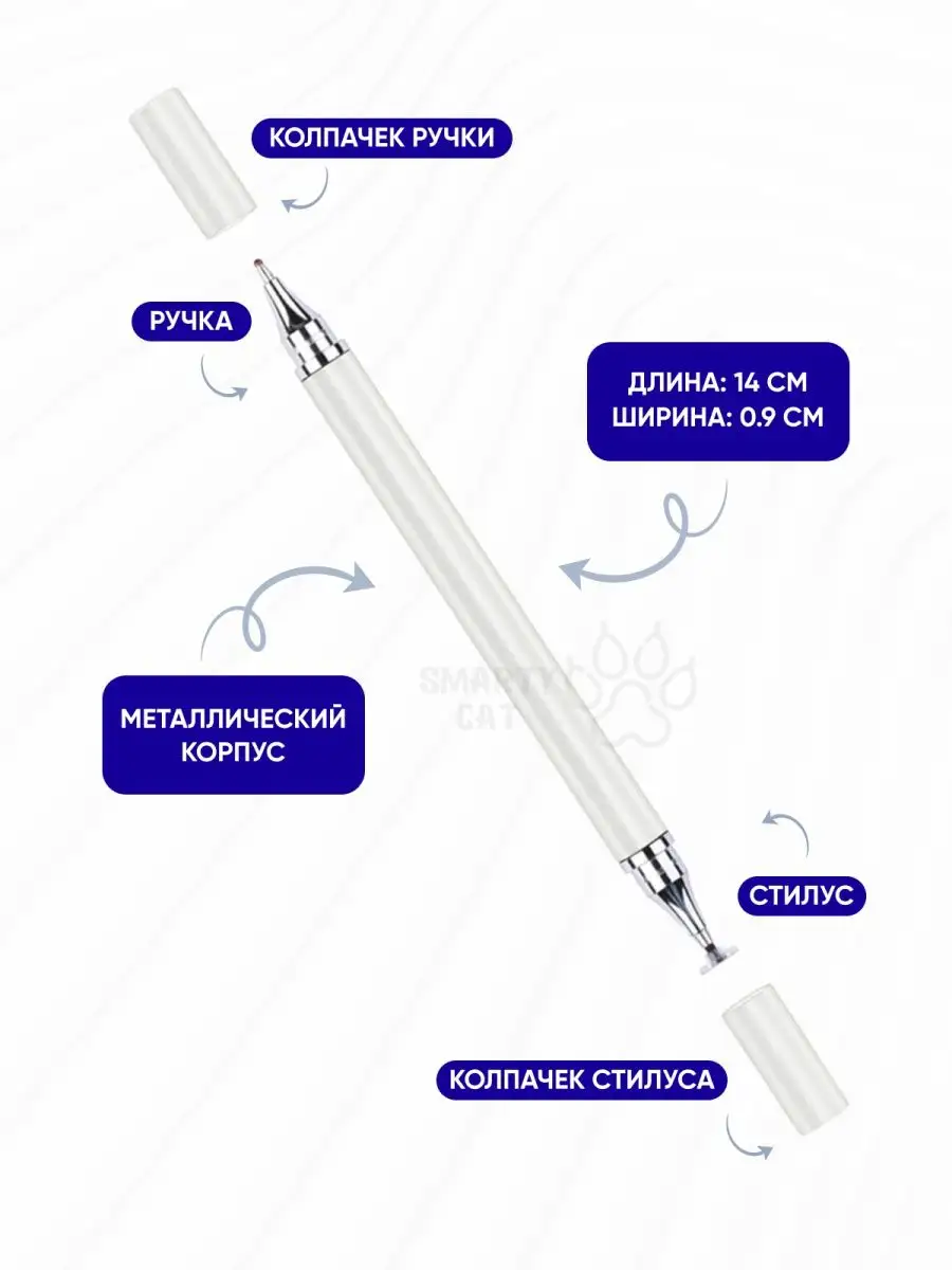Стилус ручка для телефона, планшета, рисования, набор smarty cat 144299468  купить за 315 ₽ в интернет-магазине Wildberries