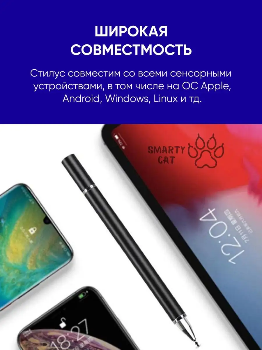 Стилус ручка для телефона, планшета, рисования, набор smarty cat 144299468  купить за 315 ₽ в интернет-магазине Wildberries