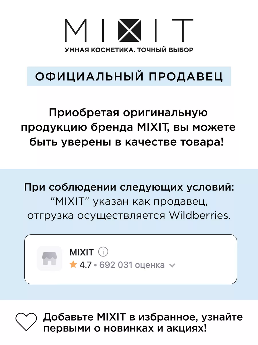 Шампунь для волос и бальзам восстанавливающий Restart MIXIT 144299547  купить за 819 ₽ в интернет-магазине Wildberries