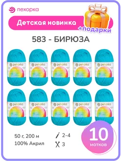 Пряжа для вязания Детская Новинка акрил 100% ПЕХОРКА 144300995 купить за 565 ₽ в интернет-магазине Wildberries