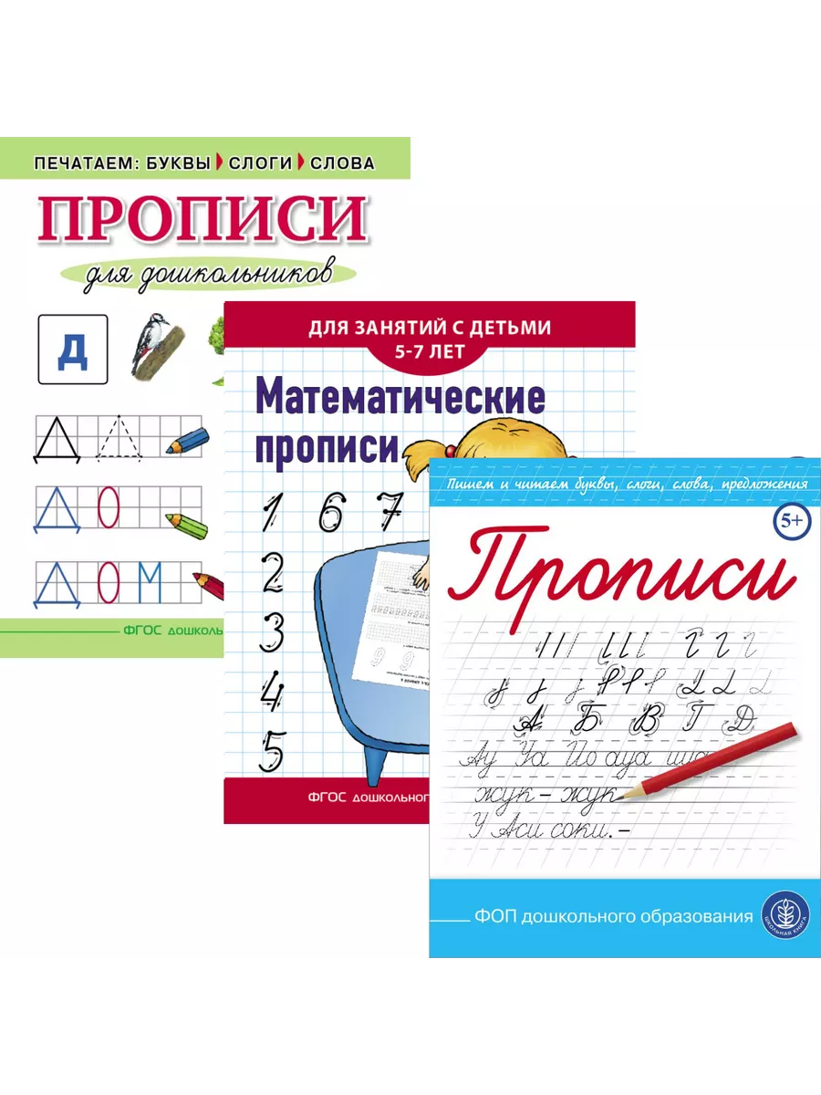 ПРОПИСИ Печатные и Каллиграфические буквы, Математические Школьная Книга  144301669 купить за 416 ₽ в интернет-магазине Wildberries