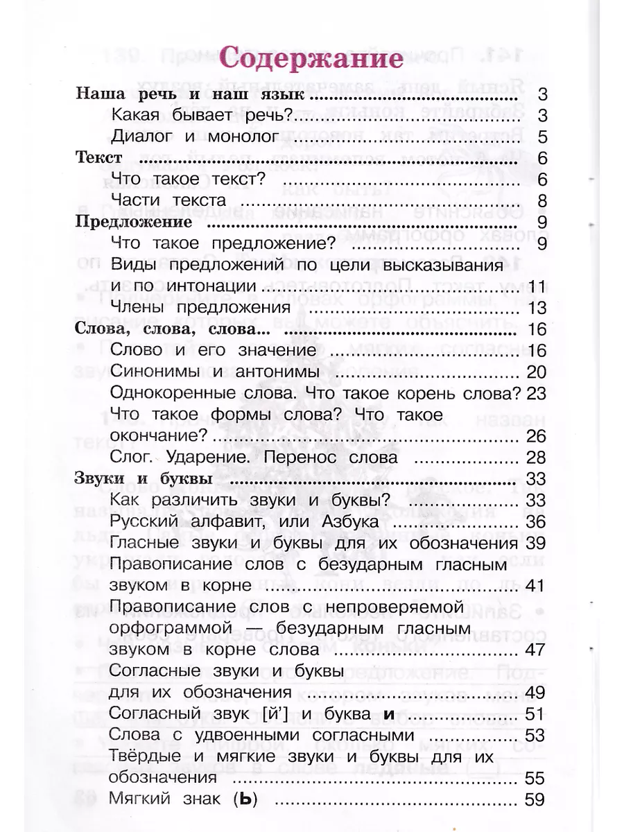 Русский язык 2 класс Рабочая тетрадь в 2-х частях Канакина Просвещение  144303607 купить за 636 ₽ в интернет-магазине Wildberries