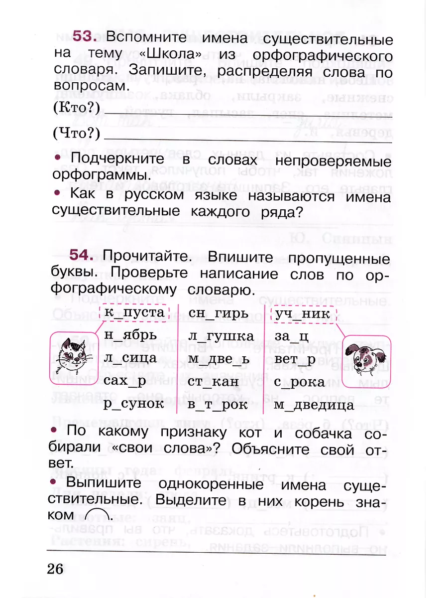 Русский язык 2 класс Рабочая тетрадь в 2-х частях Канакина Просвещение  144303607 купить за 651 ₽ в интернет-магазине Wildberries