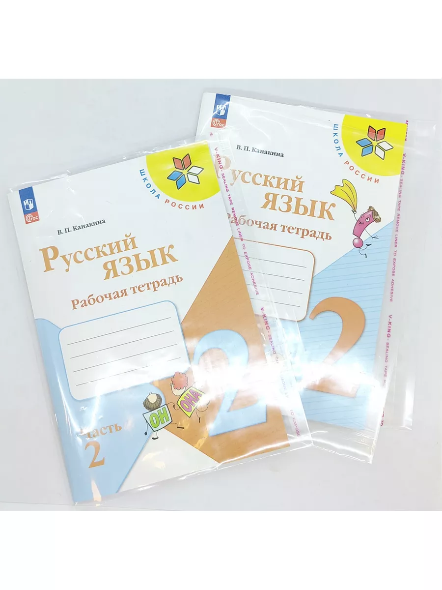 Русский язык 2 класс Рабочая тетрадь в 2-х частях Канакина Просвещение  144303607 купить за 651 ₽ в интернет-магазине Wildberries