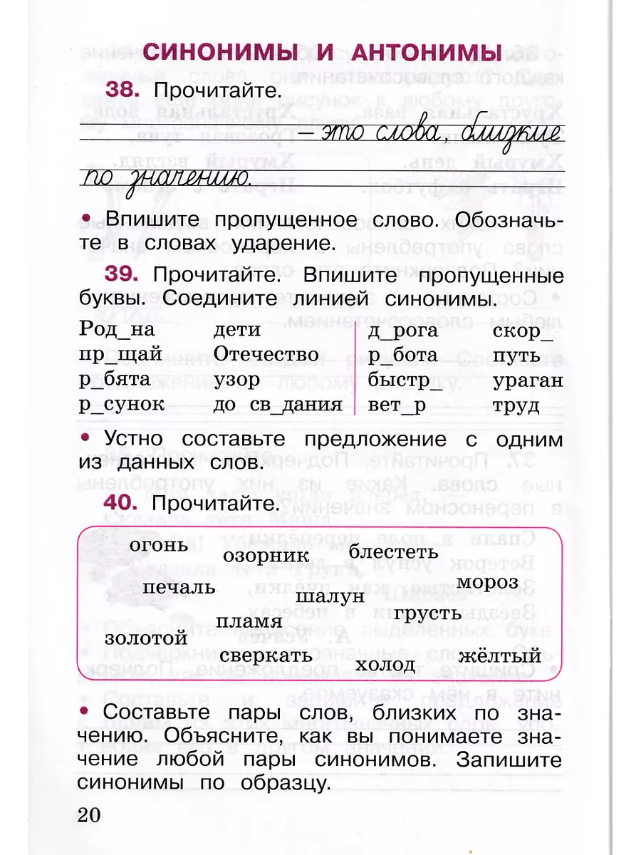 Русский язык 2 класс Рабочая тетрадь в 2-х частях Канакина Просвещение  144303607 купить за 651 ₽ в интернет-магазине Wildberries