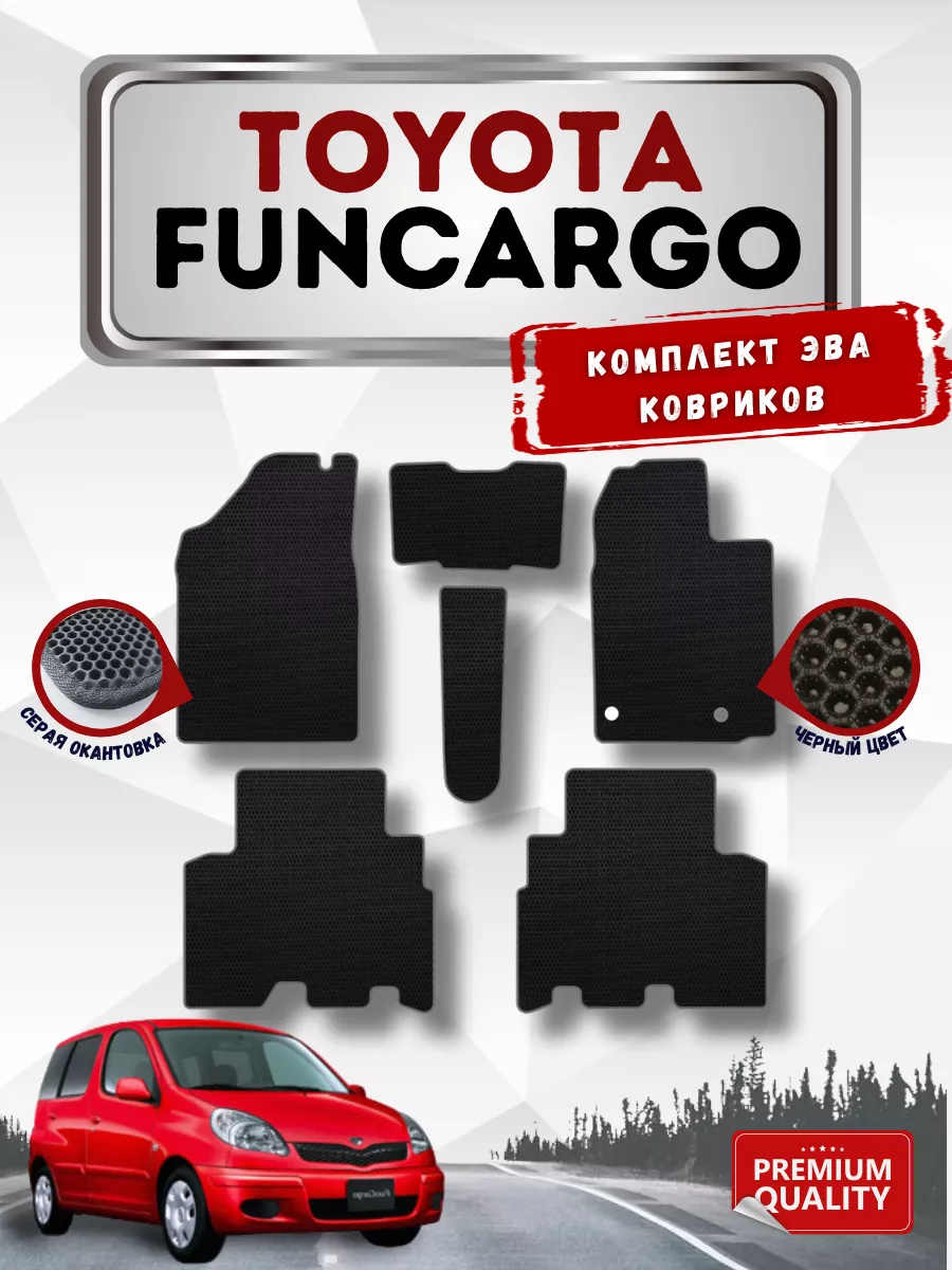 Комплект Ева ковриков TOYOTA FUNCARGO 1999-нв VIMCOVЭR 144304480 купить в  интернет-магазине Wildberries