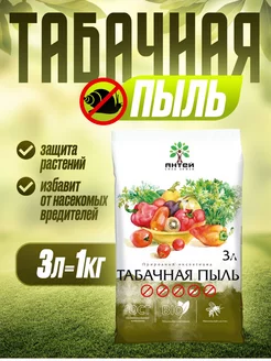 Табачная пыль 1 кг Удобрение Антей 144305891 купить за 162 ₽ в интернет-магазине Wildberries