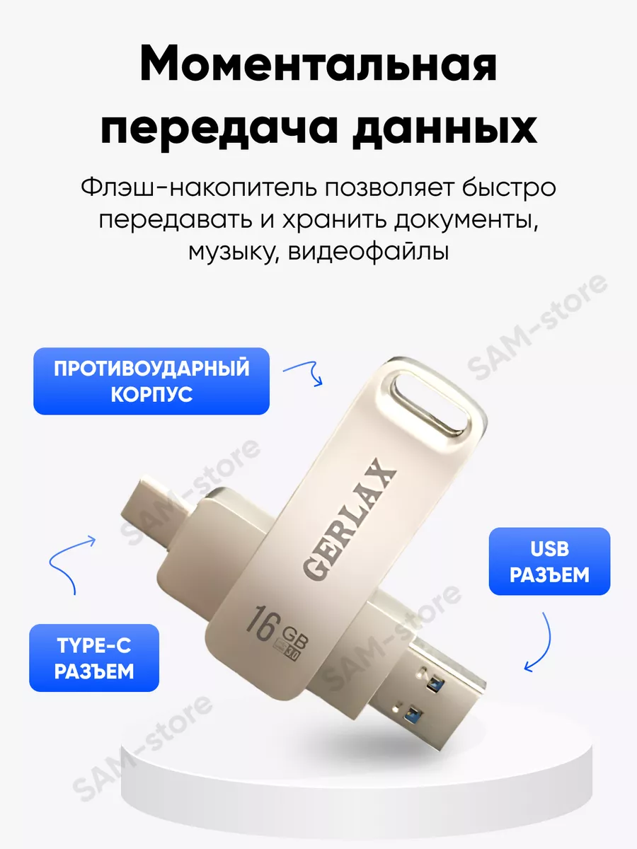 Флешка для андроид USB 3.0 Type-C 16ГБ SAM-store 144306285 купить в  интернет-магазине Wildberries