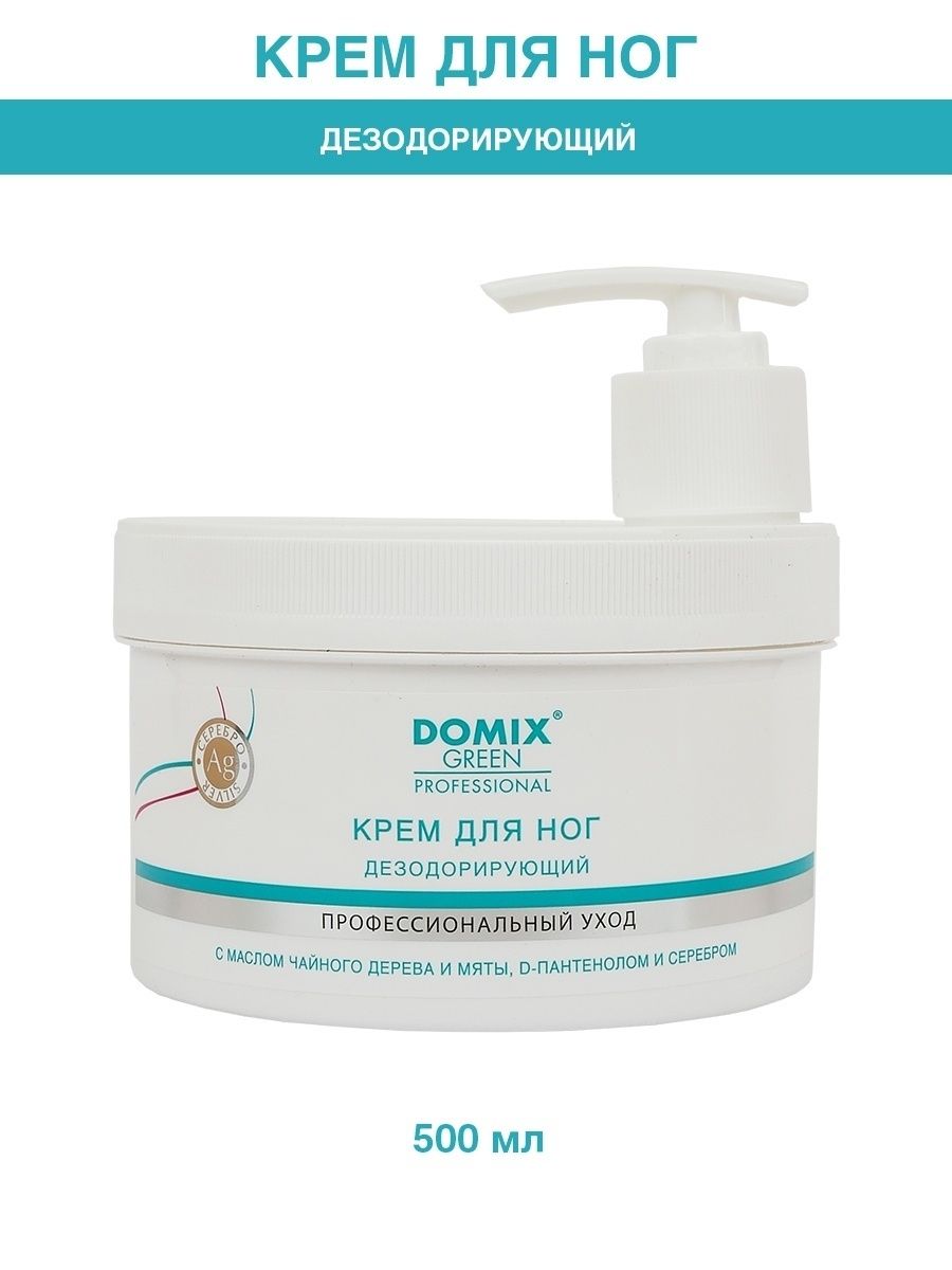 Крем Domix. Крем для ног с серебром. Domix крем для рук. Domix Green professional.