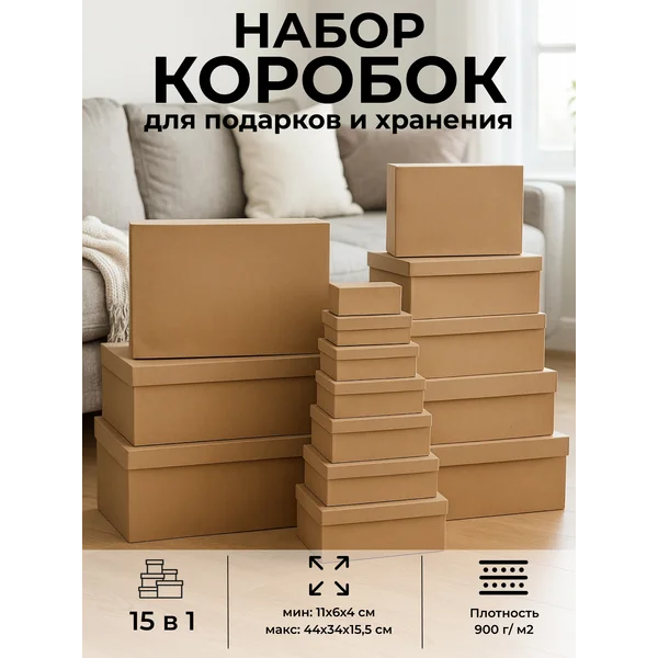 Набор коробок крафт