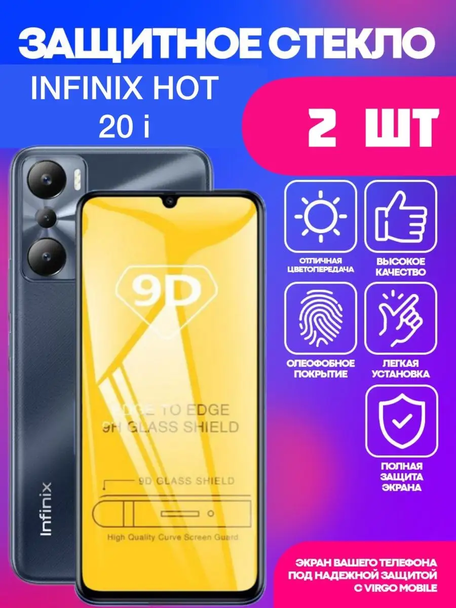 Защитное стекло для Infinix HOT 20i