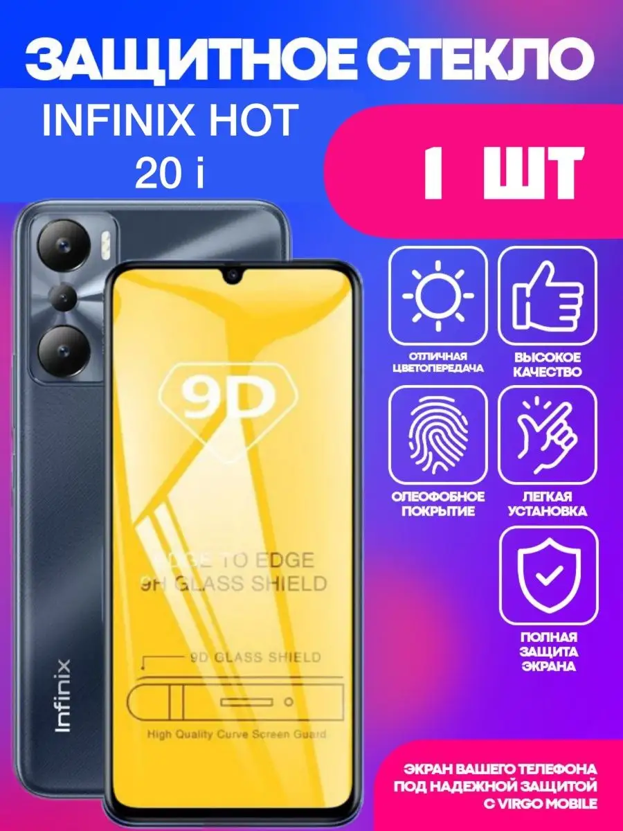 Защитное стекло для Infinix HOT 20i