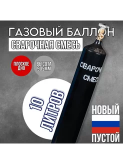 Баллон СВАРОЧНАЯ СМЕСЬ 10 л шовный РИФ 144310829 купить за 3 961 ₽ в интернет-магазине Wildberries