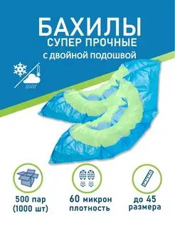 Бахилы одноразовые плотные 60 мкм 1000 шт CLEAN GREEN 144311343 купить за 2 104 ₽ в интернет-магазине Wildberries