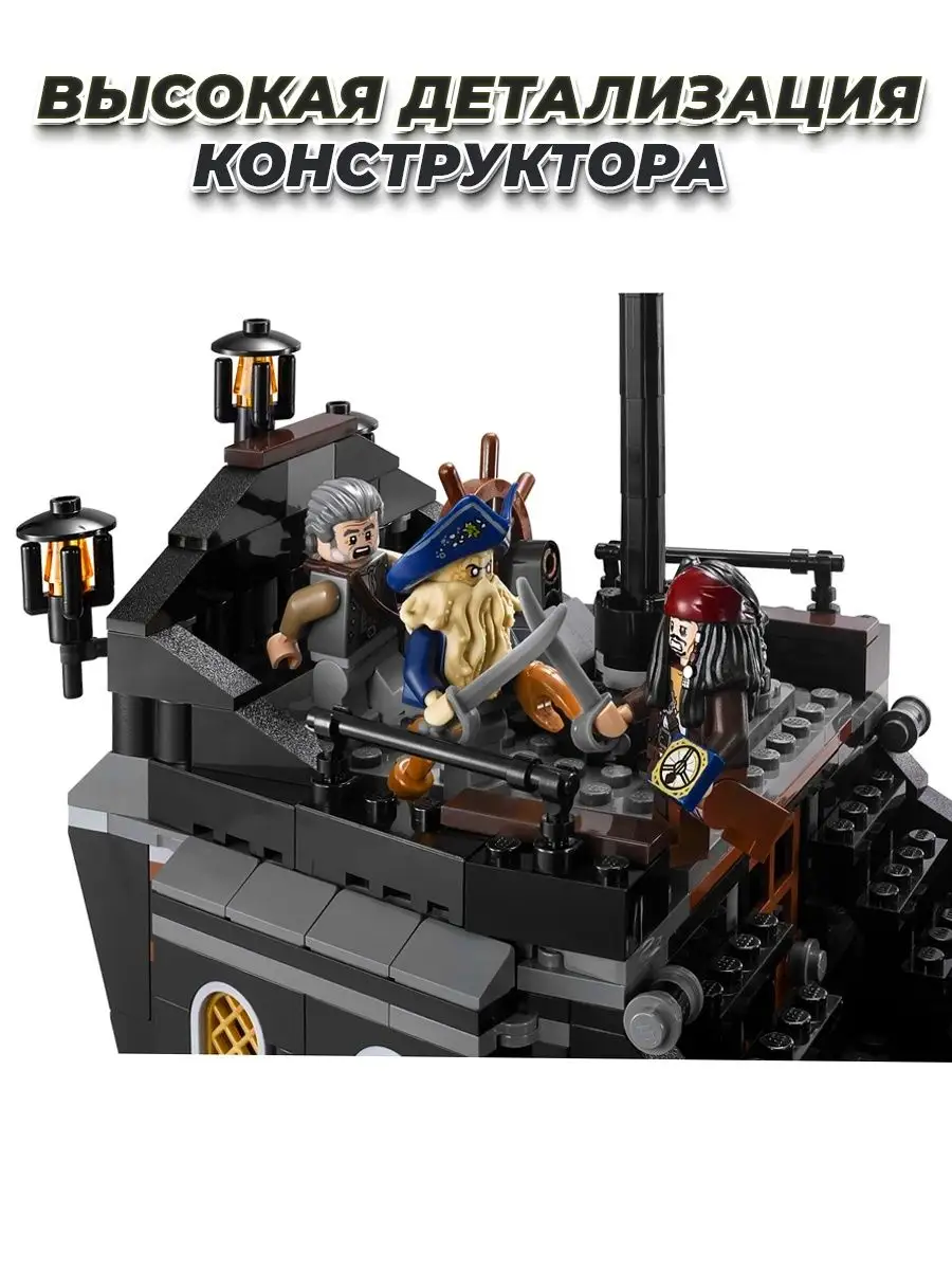 Конструктор Пираты карибского моря Черная жемчужина LEGO 144311874 купить  за 3 490 ₽ в интернет-магазине Wildberries