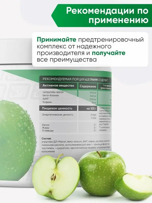 2SN Предтренировочный комплекс PUMP-X аминокислоты яблоко 200г, 200 г, фото 4