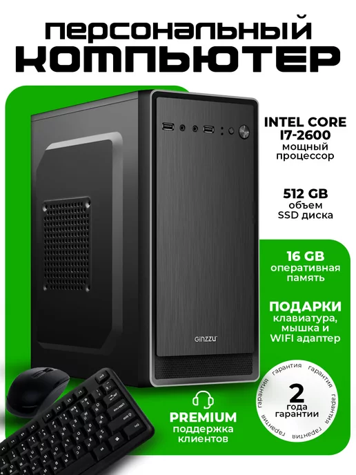 Compolis Системный блок ПК i7-2600 16 Гб SSD 512 Гб