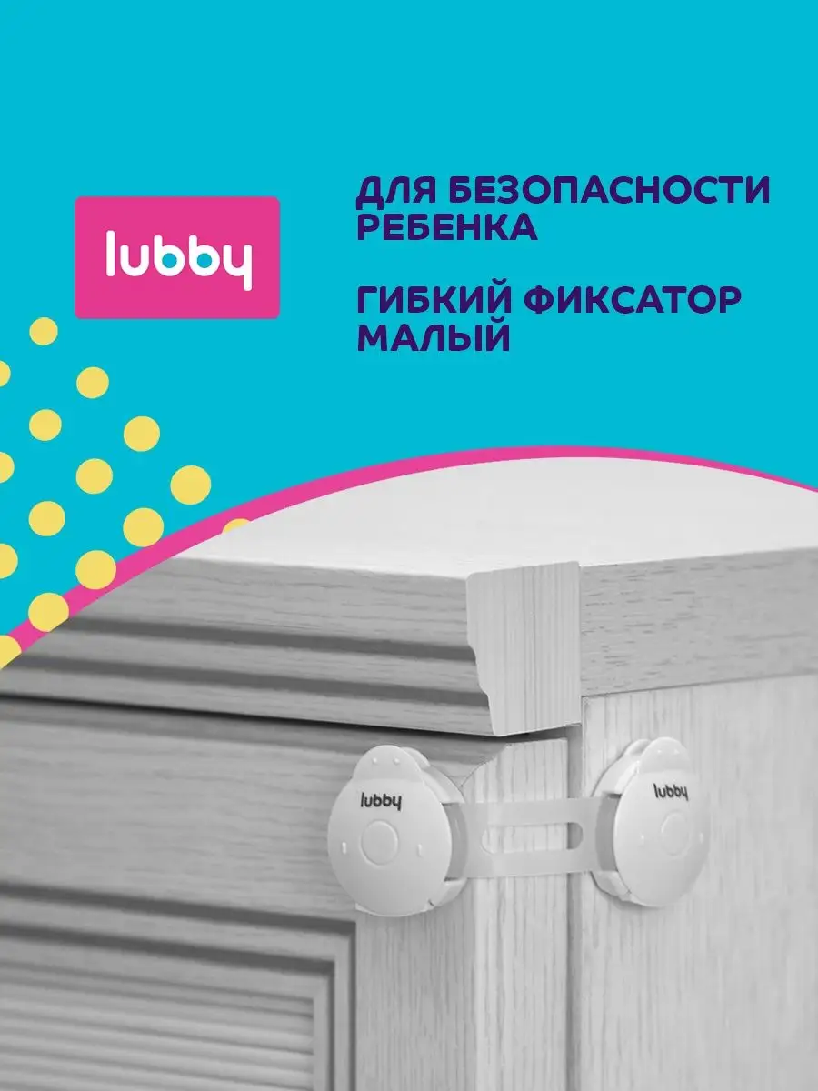 Детская безопасность Блокиратор замок 10 см