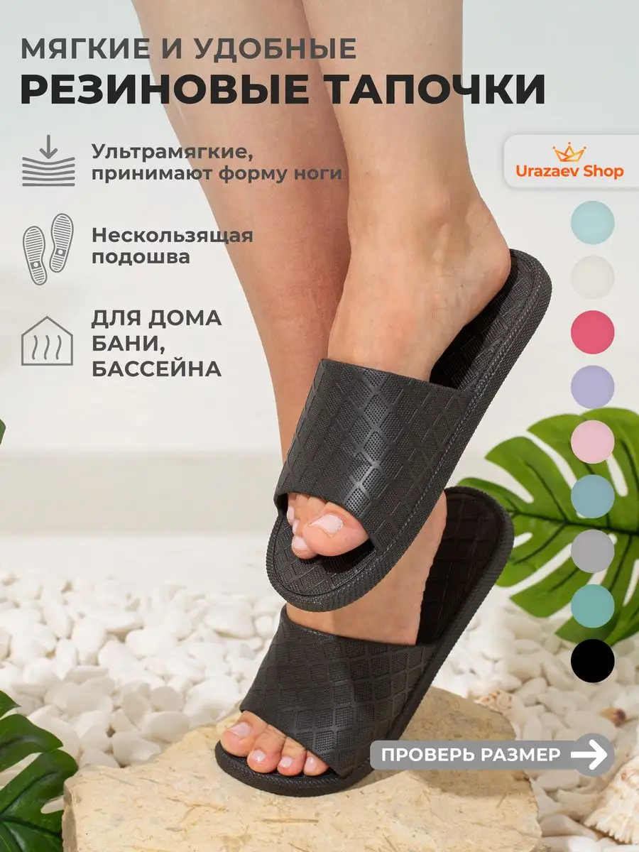 Тапочки резиновые в роддом и бассейн Urazaev shop 144314933 купить за 581 ₽  в интернет-магазине Wildberries