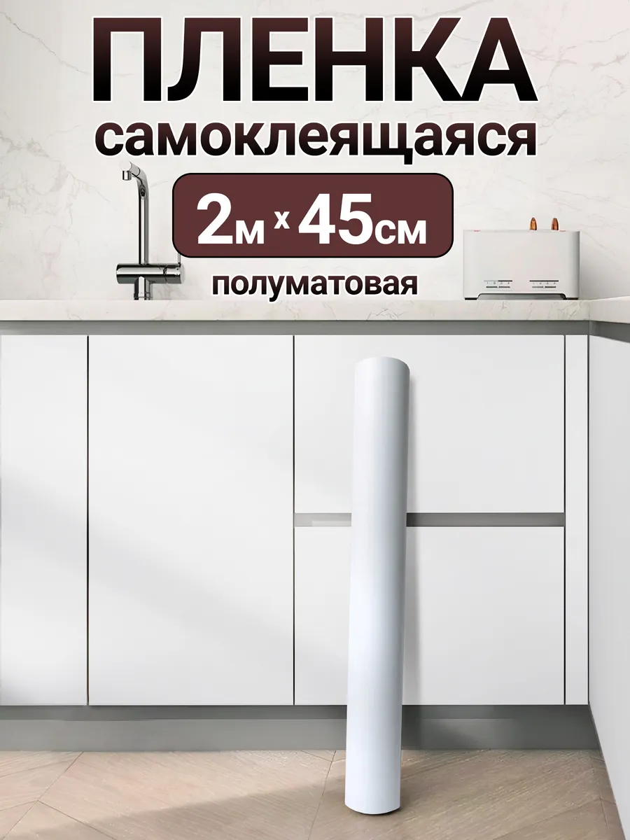 Пленка самоклеящаяся для...