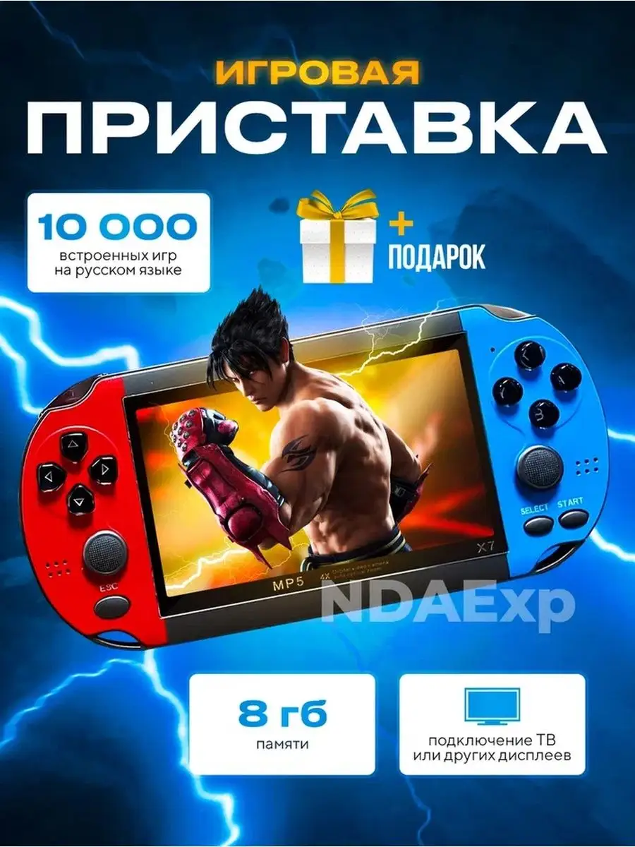 Игровая приставка NDAExp 144316934 купить за 2 556 ₽ в интернет-магазине  Wildberries