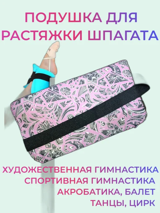 Aidaxy Подушка для растяжки на шпагат гимнастическая, вариант