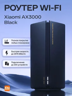 Роутер wi-fi супермощный для интернета меш AX3000 Xiaomi 144319186 купить за 5 145 ₽ в интернет-магазине Wildberries